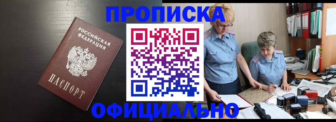 прописка от собственника в Михайловке