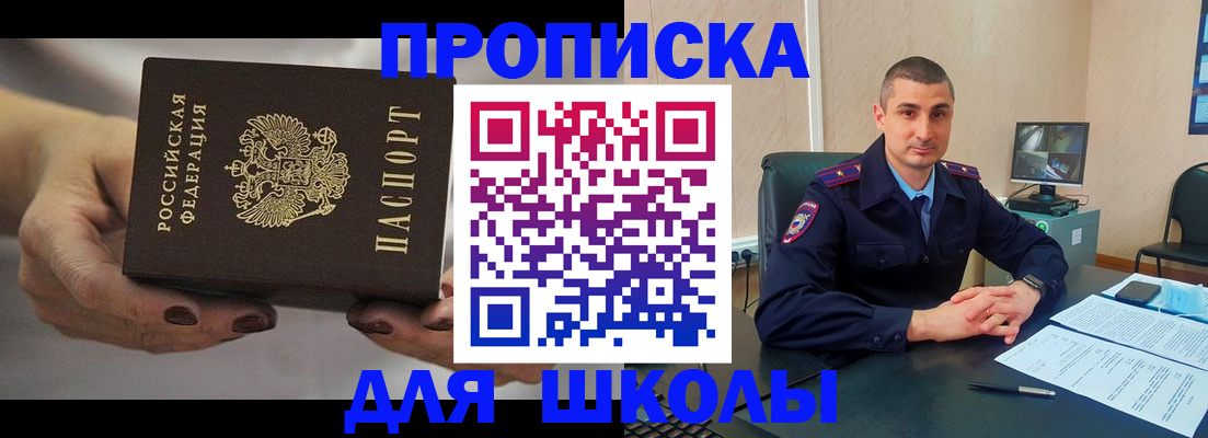 прописка в Михайловке