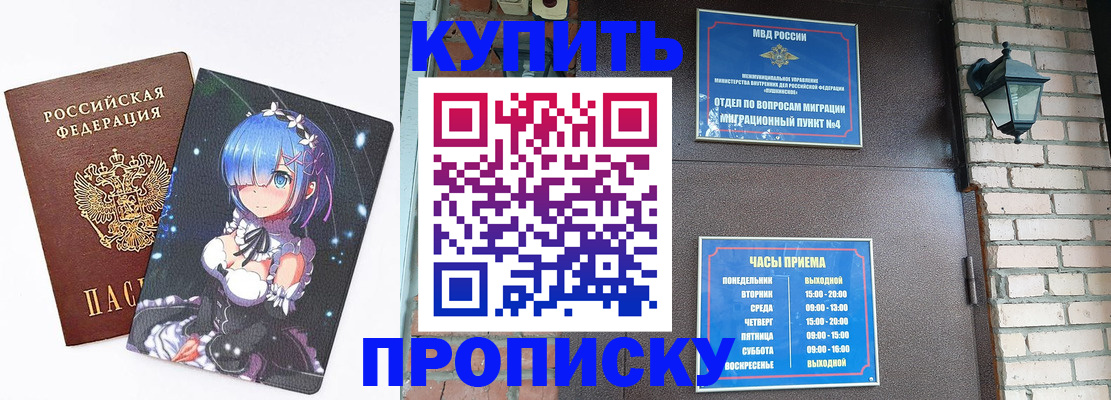 прописка паспорт в Михайловке